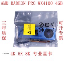 全新RADEON PRO WX4100 WX2100 WX3200  WX9100 W6400 计专业显卡