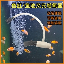 鱼缸鱼池水泵增氧器文氏射流增氧炮小流量过滤器改装无电节能静音