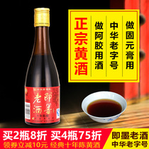 即墨黄酒十年陈酿米酒泡阿胶用酒低度甜型瓶装山东特产即墨老酒