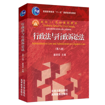 行政法与行政诉讼法（第八版） 姜明安 主编北京大学出版社9787301348963正版书籍