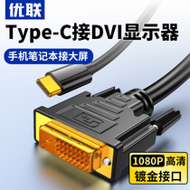 优联Typec转DVI转接线VGA投屏线拓展坞转换器手机显示器投影仪线