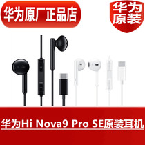 华为Hi nova9 ProSE原装耳机高品质音效CM33数字手机耳塞原厂正品
