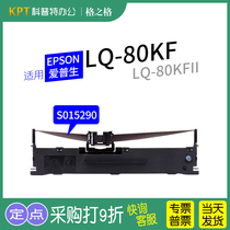 .适用 EPSON爱普生LQ-80KF色带架芯墨盒80KFII墨带80KF2针式打印机S015290格之格