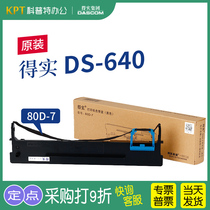 原装 得实DS-640针式打印机色带架 DS-630 80D-7一7墨带 通用 色带盒