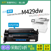 适用 惠普HP M429dw fdn fdw 打印机CF277X粉盒 HP77A格之格CF277A硒鼓