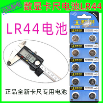 LR44数显游标卡尺电子AG13助听器纽扣电池A76玩具357A卡尺温度计