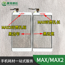 适用于小米MAX MAX2 MAX3代 触摸TP外屏 玻璃总成显示屏幕手写屏