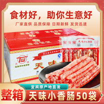 天味广味小香肠整箱50袋四川宜宾特产火锅烧烤食材广式甜腊肠商用