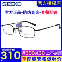 SEIKO精工眼镜架 男士商务全框超轻钛材配高度数近视眼镜框H01046