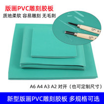包邮新型版画胶板绿色pvc软胶板雕刻橡胶板A1A2A3A4A5多规格可选