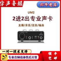 Behringer/百灵达UM2 UMC22两进两出USB外置声卡录音配音编曲直播
