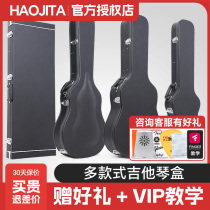 Haojita吉他琴盒40/41寸民谣古典电吉他贝斯木制方形快递托运琴箱