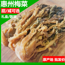 广东惠州矮陂土特产梅菜芯甜咸2斤包邮梅菜扣肉专用梅菜梅干菜