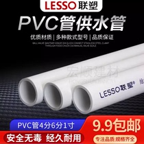 联塑PVC管4分6分1寸白色空调水管水族管道PVC管供水管给水管塑料