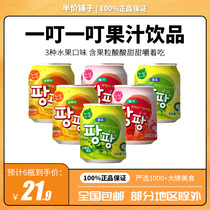 包邮】韩式一叮一叮葡萄果粒饮料网红草莓果汁橙汁苹果汁海太替代
