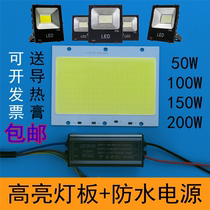 led50W投光灯灯芯配件100W150W200瓦投射灯珠光源灯片板防水电源