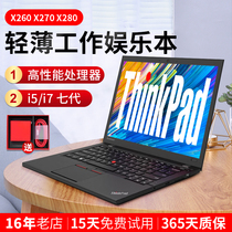 ThinkPad X270 i5 i7轻薄便携笔记本电脑 X280联想12寸X260