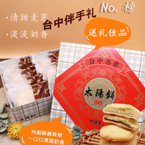 台湾特产太阳堂太阳饼原味手工奶油酥饼传统糕点礼盒馅饼小吃