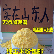 【纯玉米粉】农家自产<em>玉米面粉</em>棒子面苞米面杂粮面粉
