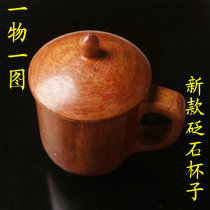 正宗泗滨砭石杯子茶杯正宗山东富贵红砭石茶杯杯子砭石带盖茶杯