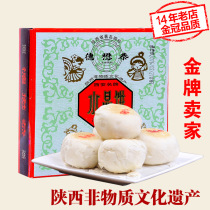 德懋恭水晶饼西安500g经典老式白酥皮传统美食陕西特产小吃糕点心