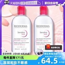 【自营】Bioderma/贝德玛卸妆水500ml*2