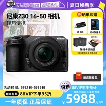 【自营】尼康 Z30 16-50微单相机超高清直播视频旅行视频学生新手