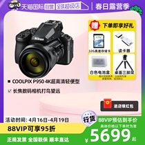 【自营】尼康 COOLPIX P950 4K双重VR便型长焦数码相机高倍变焦