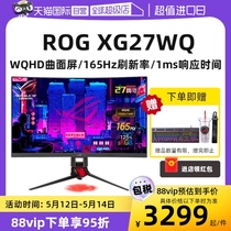 【自营】ROG玩家国度XG27WQ电脑显示器27英寸2k 165hz显示屏曲面