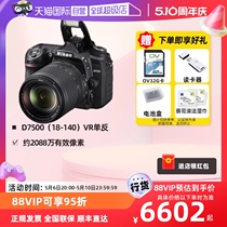 【自营】Nikon尼康D7500 18-140照相机单反d7500数码相机专业镜头