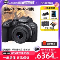 【自营】佳能 EOS R10 RF-S 18-45mm 套机微单相机入门级高清数码