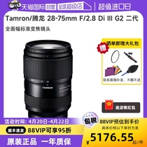 【自营】腾龙 28-75mm F/2.8 Di III G2二代标准变焦微单镜头2875