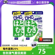 【自营】DHC进口薏仁薏米丸浓缩精华胶原蛋白60粒*2