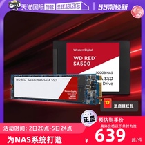【自营】WD/西部数据 红盘500G/1T/2T NAS存储SATA SSD 固态硬盘