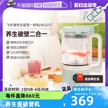 【自营】飞利浦破壁机家用小型多功能全自动豆浆料理榨汁机HR2037