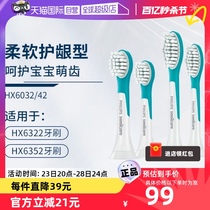 【自营】飞利浦儿童电动牙刷头替换HX6032/6042软毛清洁HX6332/52