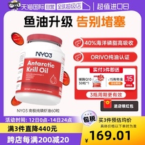 【自营】NYO3纯南极磷虾油软胶囊磷脂型omega-3鱼油升级成人60粒