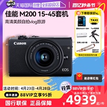 【自营】Canon/佳能m200单电微单15-45套机高清美颜自拍vlog旅游