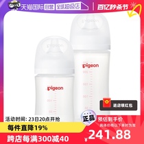 【自营】Pigeon/贝亲第3代宽口径婴儿玻璃奶瓶套装160ml+240ml