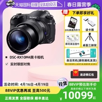 【自营】索尼/SONY DSC-RX10M4黑卡数码相机长焦机旅游相机高清