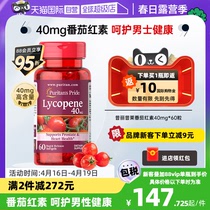 【自营】普丽普莱美国进口番茄红素软胶囊40mg*60粒男士健康保健