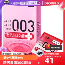 【自营】冈本003润滑避孕套玻尿酸安全套乳胶10只装调情进口超薄