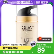 【自营】Olay/玉兰油多效修护隔离霜防晒BB霜SPF15保湿面霜修护霜