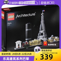 【自营】LEGO乐高积木建筑系列巴黎21044拼装玩具成人春节礼物