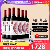 【自营】Penfolds奔富红酒整箱装法国原瓶进口一号干红葡萄酒6支