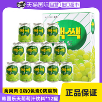 【自营】韩国进口乐天葡萄汁饮料芒果汁易拉罐低脂0脂肪碳酸果肉