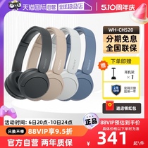 【自营】Sony/索尼 WH-CH520 舒适高效头戴式耳机小学生生日礼物