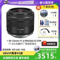 【自营】Canon/佳能RF 35mm F1.8 MACRO IS STM 人像定焦微单镜头