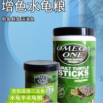 美国进口OMEGAONE龟粮含omiga3和6钙强化饲料三文鱼龟粮99g354g