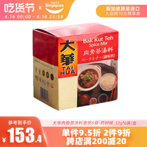 新加坡进口大华肉骨茶汤料药材味排骨牛羊肉煲汤香料调料包香料包